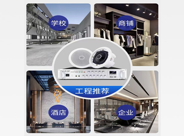 公共广播/ 背景音乐系统