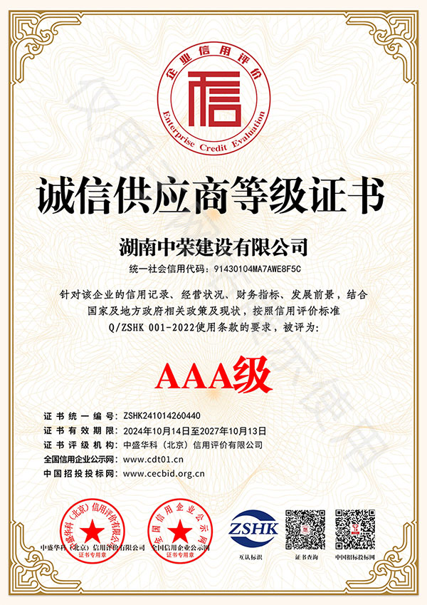 诚信供应商等级证书