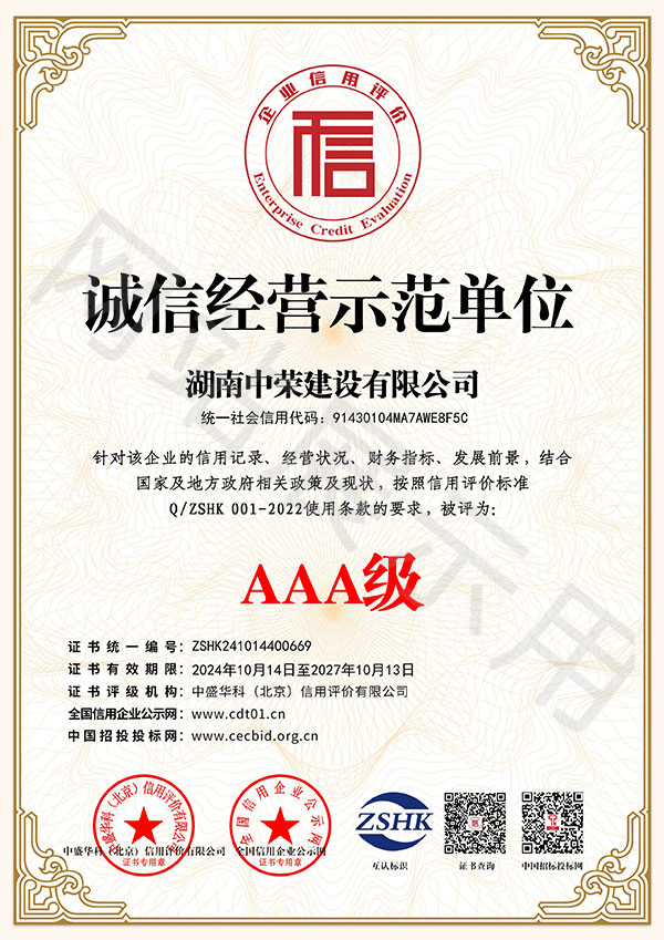 诚信经营示范单位