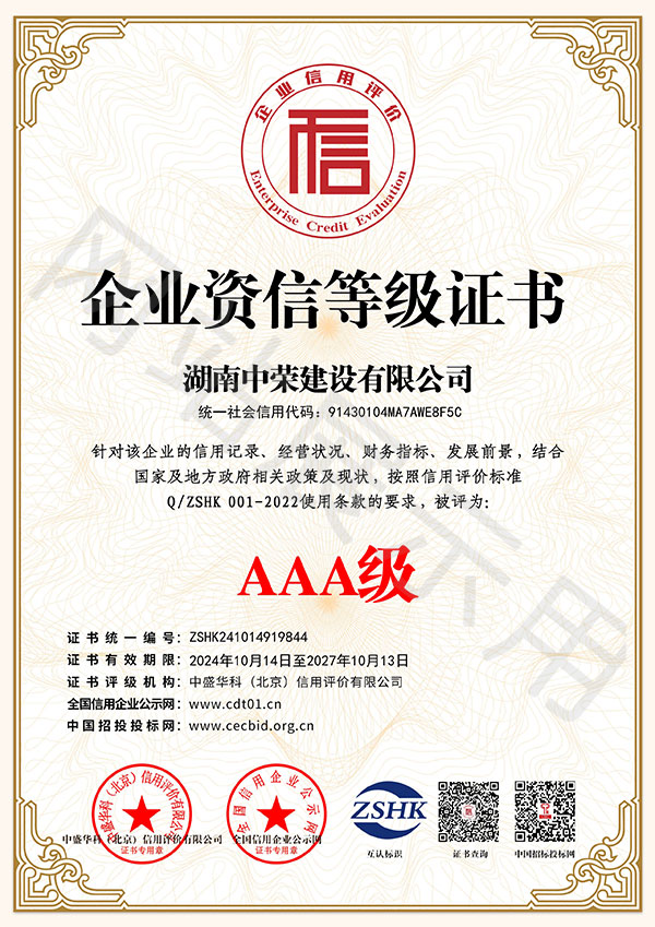 企业资信等级证书