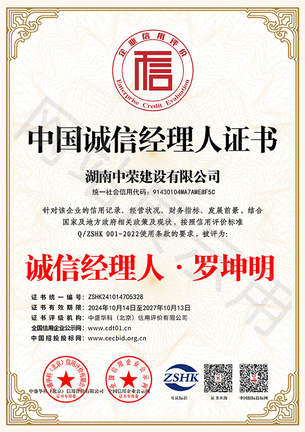 中国诚信经理人证书