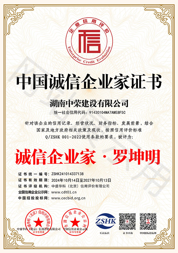 中国诚信企业家证书