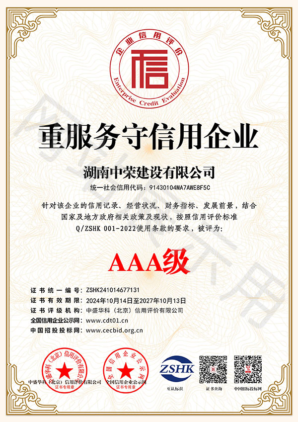 重服务守信用企业