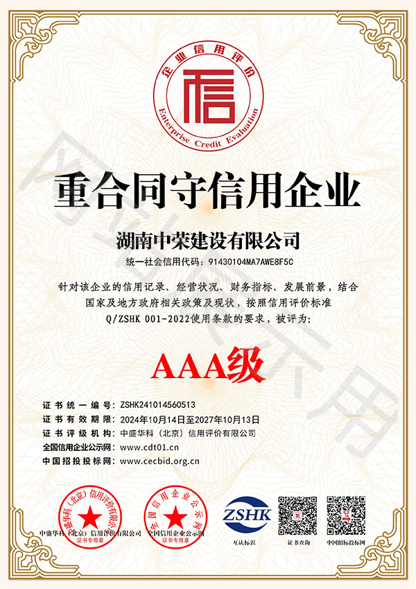 重合同守信用企业