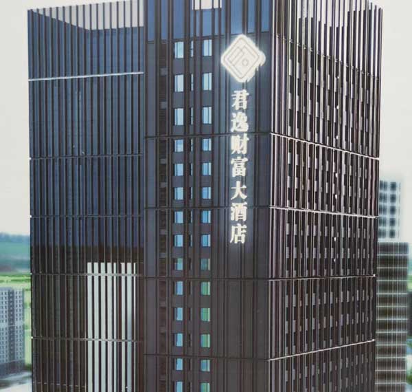 浏阳君逸财富大酒店